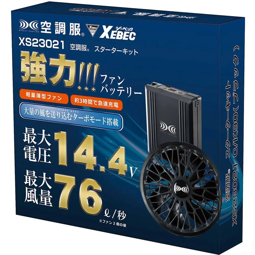 XS23021 ジーベック 空調服 スターターキット14.4V ワンタッチファン